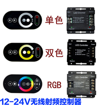 led touch controller RF wireless dimmer two-color temperature RGB monochrome 12v strip 24V light bar module control