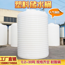 Plastic water tower thickened special large size water storage tank PE1000 5 ton 5 ton 10 ton 20 ton water tank large bucket