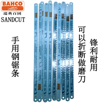 Original Swedish SANDCUT Baigu BAHCO fish brand imported fish brand high-speed hacksaw strip 12 inch hand hacksaw blade