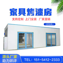 Furniture paint room Dust-free paint room Baking room Drying paint room Grinding primer room Custom woodworking environmental protection equipment