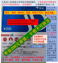 Automatic card issuing secret] Jingdong e-card 200 yuan Jingdong recharge gift card 200 yuan purchase limit mostly self-operated