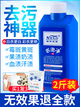 Color clothes to moldy spot clothes moldy scavenger cleaning agent quilt cover mildew spot tea fruit stain cleaning agent