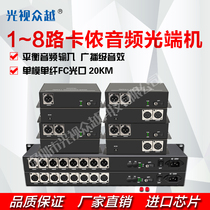 1-way 2-way 4-way 8-way 16-way XLR balanced audio optical transceiver Canon audio signal to fiber optic transceiver