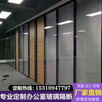 Chongqing office company glass partition Tempered glass double louver screen soundproof wall Aluminum alloy glass door