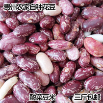Guizhou specialty farmers self-grown beans bean rice hot pot flower beans sauerkraut beans