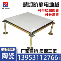 All-steel anti-static floor 600600 room ceramic surface electrostatic floor bracket elevated air movable floor National standard