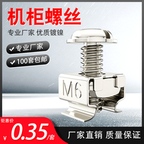 Cabinet screw M6 Cabinet screw M5 Cabinet screw nut Stainless steel M6 nut Cabinet accessories Buckle nut