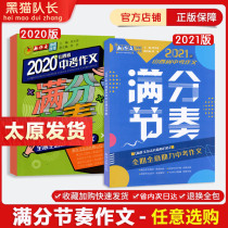 (Delivery on the same day) 2021 Shanxi Province high school entrance examination composition full score rhythm new composition supplement 2020 excellent new composition magazine