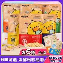 Kung Fu duckling fermented soft biscuits baby snacks children cartoon shape milk molars biscuits send baby complementary food