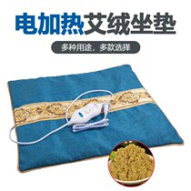 Electric heating Wormwood Wormwood cushion can be removed and washed chair cushion butt moxibustion Palace cold warm Palace health care