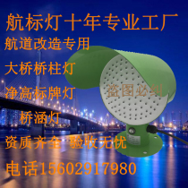 Jiangsu Salt City Bridge Special Night Bridge Column Lamp Bridge Culvert Lamp DHB200A can be set as remote control telemetry navigation mark lamp