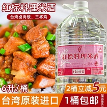 Taiwan Import Public Sale Bureau Red label cooking rice wine 6L month rice wine three cups Chicken braised pork rice seasoning