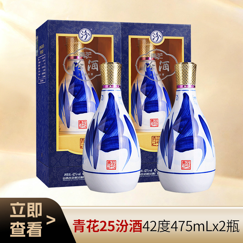 汾酒青花25年42度-汾酒青花25年42度促销价格、汾酒青花25年42度品牌- 淘宝