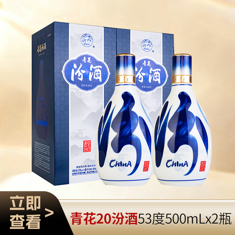 青花汾酒20年53度精选和青花汾酒20年53度品牌价格与图片-淘宝商品网