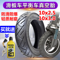 Electric Scooter tire 10x2 5 3 0 vacuum tire 10 inch inner tire scooter balance car vacuum tire