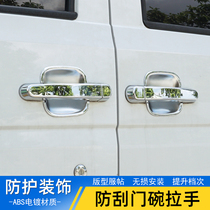  Wuling Rongguang V S Hongguang V modified door wrist handle door bowl Car door handle sticker special bright strip accessories decoration