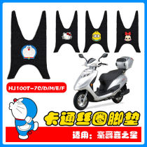 Applicable to Haojue Xizhixing pedal motorcycle foot pad HJ100T-7C D M E F waterproof and non-slip pedal