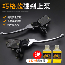 Imitation Qiaoge Fuxi Ghost Fire Eagle Hussar Pedal Motorcycle Electric Brake Oil Pump Front and Rear Disc Brake Upper Pump