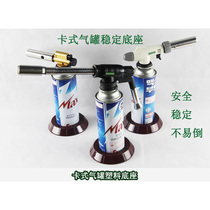 Cassed gas tank butane gas long gas cylinder base fixed bracket stabilizer plastic chassis steam flame gun