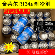 Jinlier Freon refrigerant R134a car snow seed 30 bottles price high purity 250g gross weight