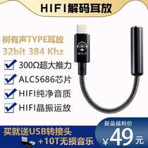 HiFi decoder ear amplifier DAC Digital chip fever Meizu DSD decoder type-c to 3 5 adapter cable