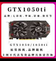 Secondhand detached computer graphics GTX1050TI GTX1050TI GTX960 GTX950 4G GTX950 high-end desktop gaming graphics card