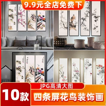 梅兰竹菊挂画客厅装饰画四条屏-梅兰竹菊挂画客厅装饰画四条屏促销价格