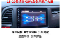 15-20 models of Banzhi XRV original original car central control 8-inch screen