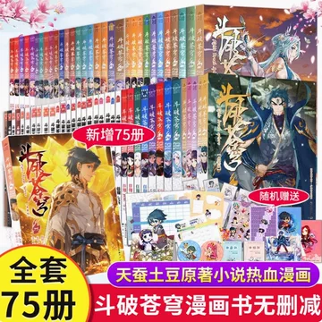 斗破苍穹漫画书-斗破苍穹漫画书促销价格、斗破苍穹漫画书品牌- 淘宝