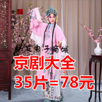 The quintessence of the classic Peking Opera dvd disc local opera 35 Peking Opera dvd opera disc old man