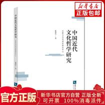 Genuine research on modern Chinese culture and philosophy: With the New Culture Movement as the center Zhang Limin Intellectual Property Press Co. Ltd. 9787513061346 Constellation