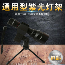 New product 5W15W Purple Light Lamp Flashlight Accessories Fluorescent Coin Currency Checking Light Bracket Glare flashlight bracket