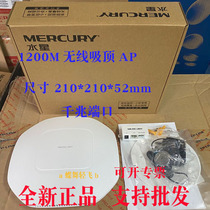 Mercury Gigabit Port dual frequency 1200m wireless wifi ceiling type AP Hotel coverage MCAP1200GD