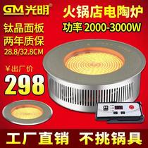 Guangming commercial hot pot electric pottery stove 3000W high-power round inlaid embedded casserole skewer barbecue light wave