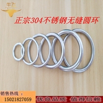 304 stainless steel seamless ring circle solid ring decorative ring connecting ring steel ring no trace ring no solder spot