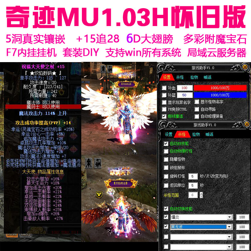 奇迹MU单机1.03H怀旧扩展版怎么玩?PC转生一键端+F7助手挂机值得入手吗?_游戏推荐_淘宝游戏网