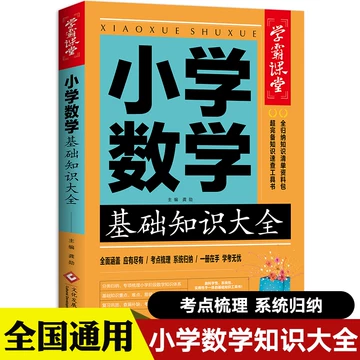 小学语文基础知识练习册-小学语文基础知识练习册促销价格、小学语文