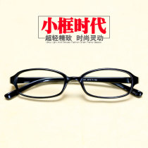 Oval eyeglass frame mens full frame tr90 black frame high myopia eyeglass frame womens small face ultra-light small frame eyeglass frame