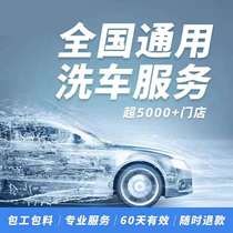 Tmall automobile maintenance service standards xi che quan full trip wash 5 and more commonly used throughout the country