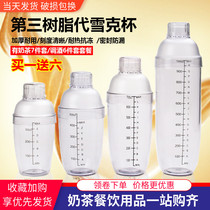 Shaker cup Hand shaker with scale shaker Milk tea shop supplies special shaker cup Shaker pot 500cc 700ml
