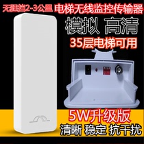 5W Elevator Wireless Monitoring Transceiver Analog Camera Wireless Analog Bridge Video Wireless Transmitting Receiver