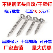 Stainless steel M3 5M4M5 stainless steel self-tapping screw Cross flat head countersunk head self-tapping screw dry wall nail wood screw