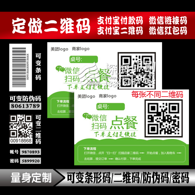 Variable QR code payment card customization WeChat QR code card printing Variable data Alipay scan code