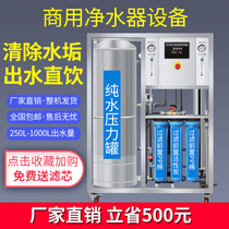Large Commercial Water Purifier Straight Drinking Machine Ro Reverse Osmosis Water Treatment Equipment Industrial Filtration Vertical Community Pure Purification