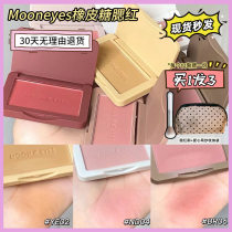 Full color number 72 color MOONEYES rubber blush blush moon eyes toning diary PR06 blush day