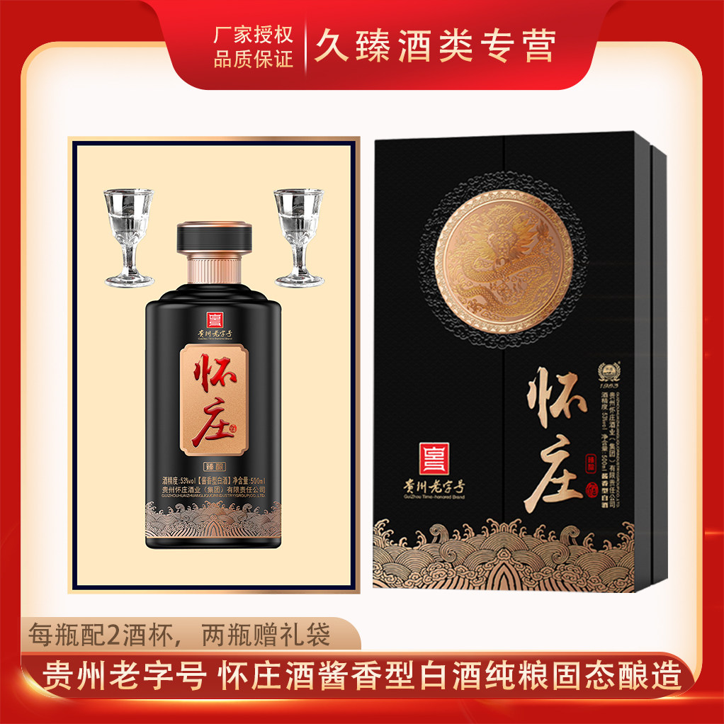 怀庄酱酒-怀庄酱酒促销价格、怀庄酱酒品牌- 淘宝