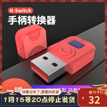 NS host PS4 handle converter switch pro computer one-click connection xbox Bluetooth receiver dedicated
