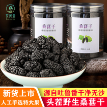 Xinjiang Mulberry dry sand-free black mulberry Special 500g disposable wild can be made Mulberry cream wine soaked in water