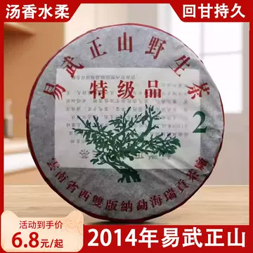 易武正山野生茶-易武正山野生茶促销价格、易武正山野生茶品牌- 淘宝