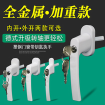 Chunguang plastic steel inner window opening transmission handle with key anti-theft protection window lock Outer window opening linkage rod matching handle